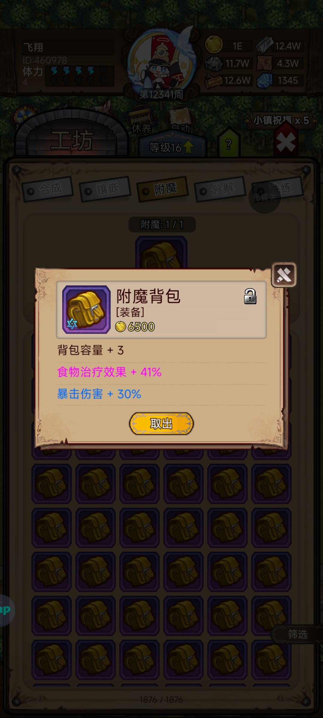 附魔 1