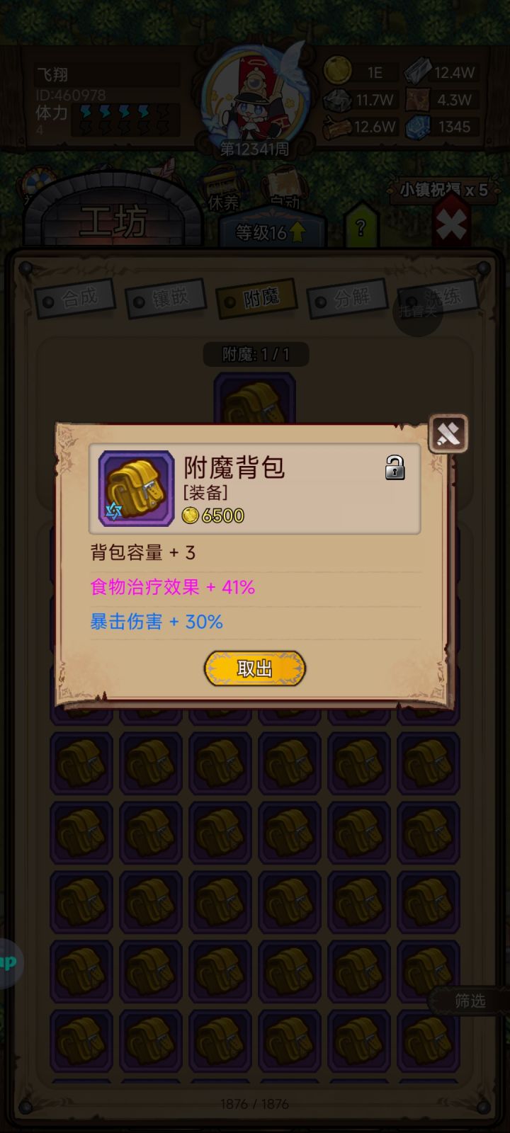 附魔截图