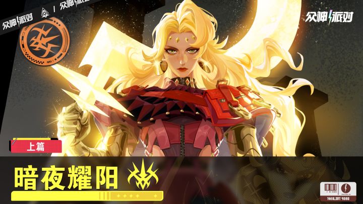 我战斗的理由?你不需要知道!丨暗夜耀阳版本PV截图