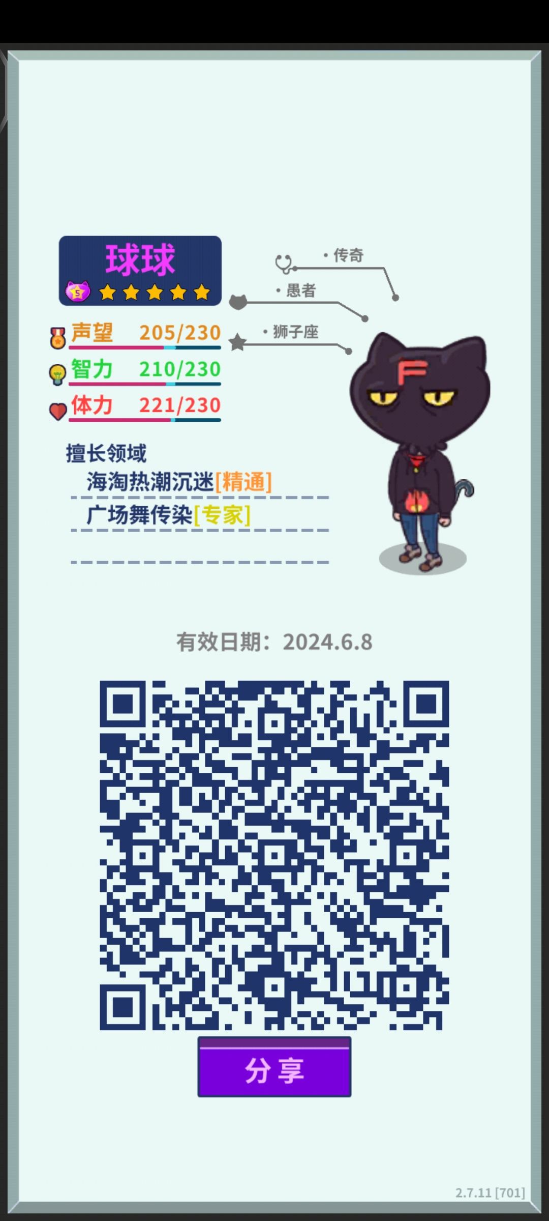 故事碎片自觉留6.8 2
