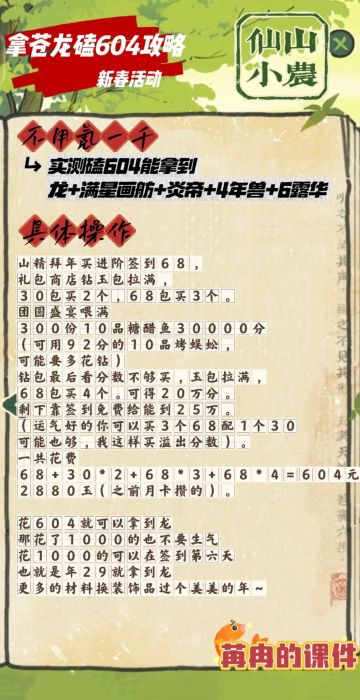 新春活动拿苍龙磕604全攻略
