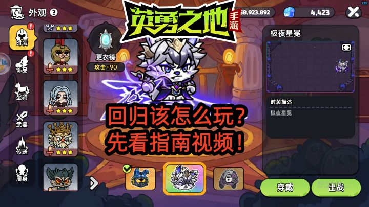 英勇之地手游:回归该怎么玩? 先看指南视频截图