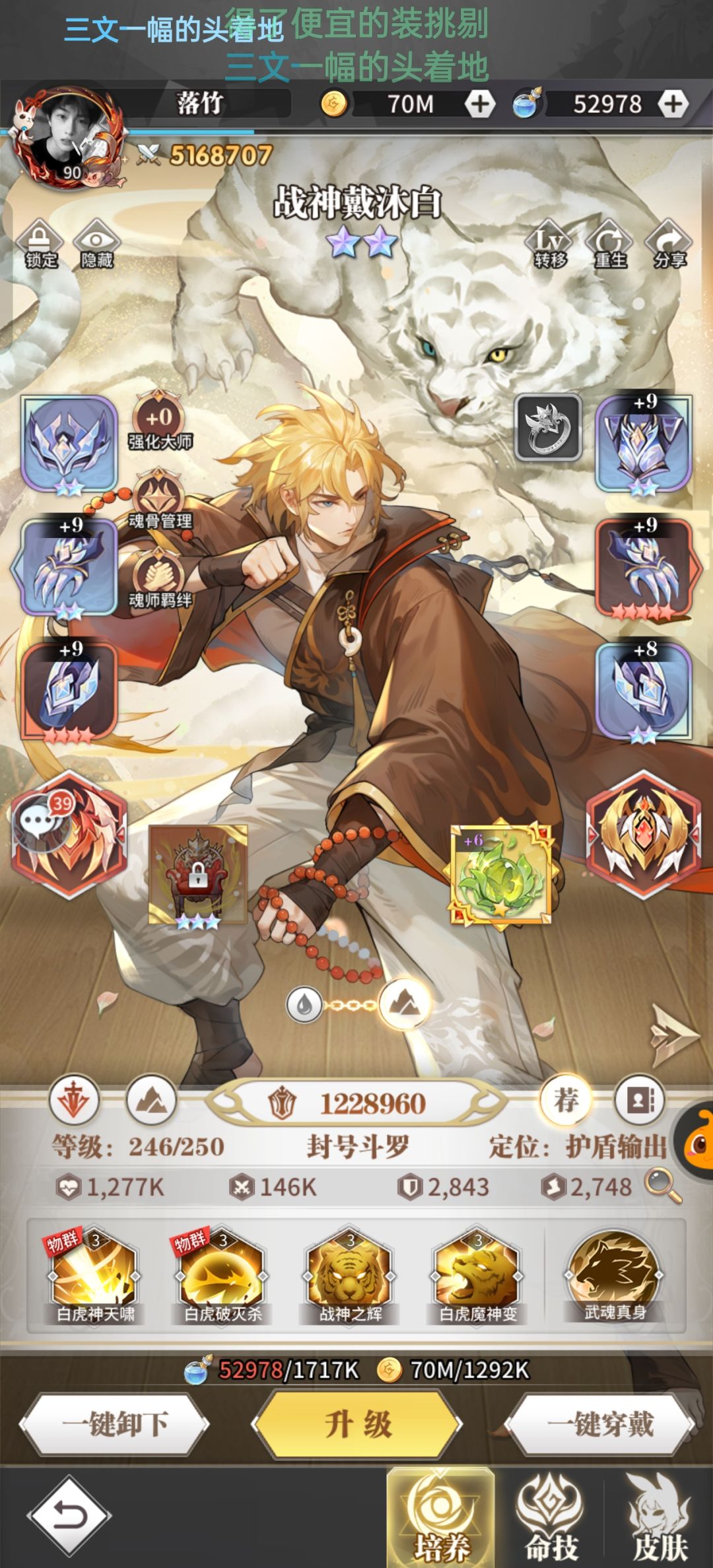 缺魂骨强化石和魂师经验啊😭 1