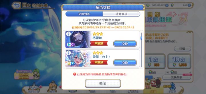 公主庆典抽奖截图