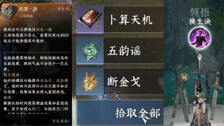 三清山"鹤衔云"探索攻略，给绝技和卜算天机还有换生决技能截图