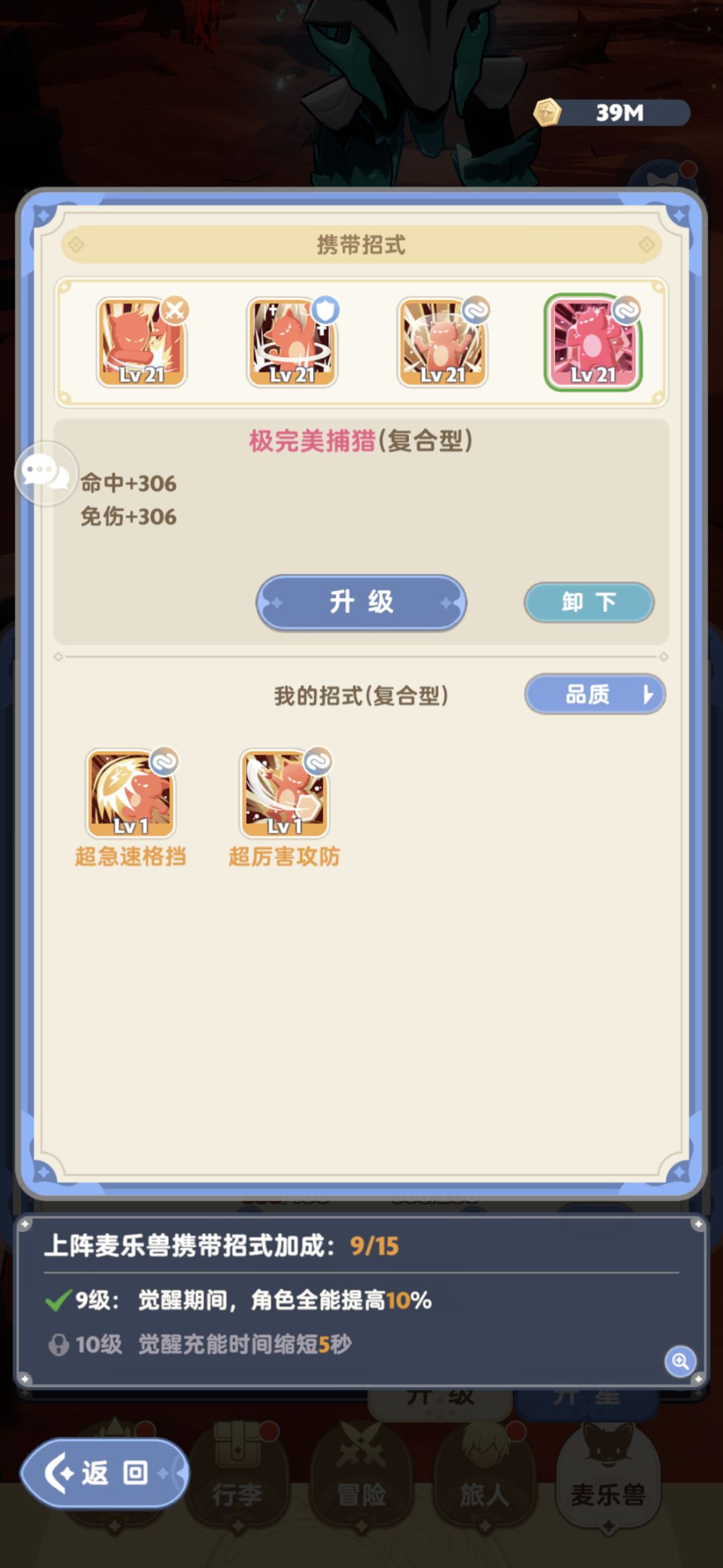 关于招式的选择。截图