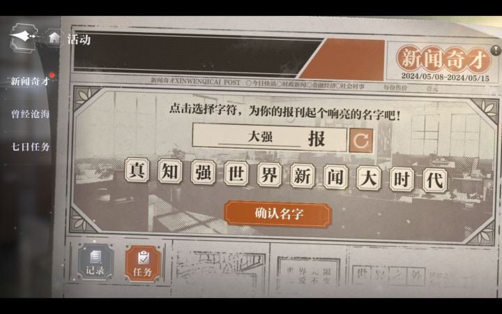 应该不会再有别的报刊名了吧截图
