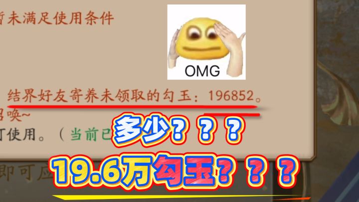 【阴阳师】多少?19.6万勾玉???结界寄养的勾玉可以查看了!截图