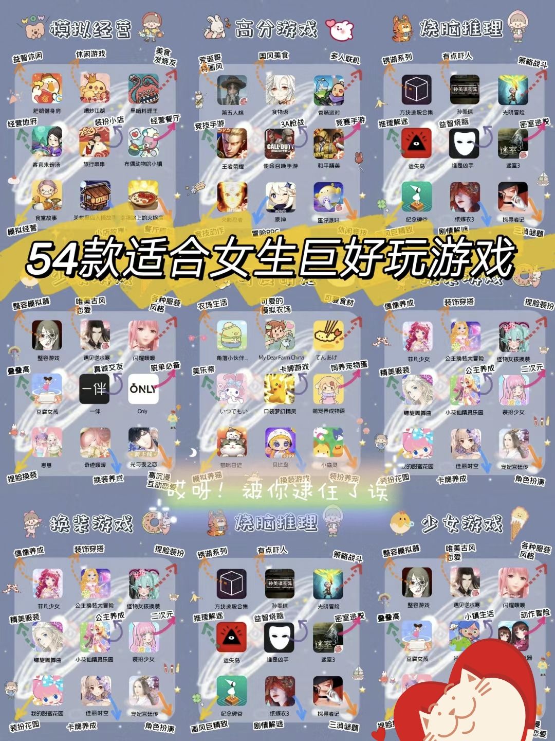 巨好玩 吹爆54款适合女生宝藏神仙游戏 1