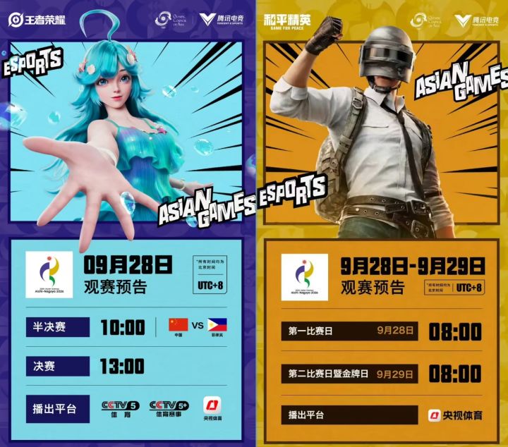 亚运电竞开赛,王者和平今日出战~截图