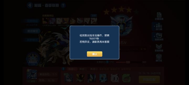 凭什么禁赛截图