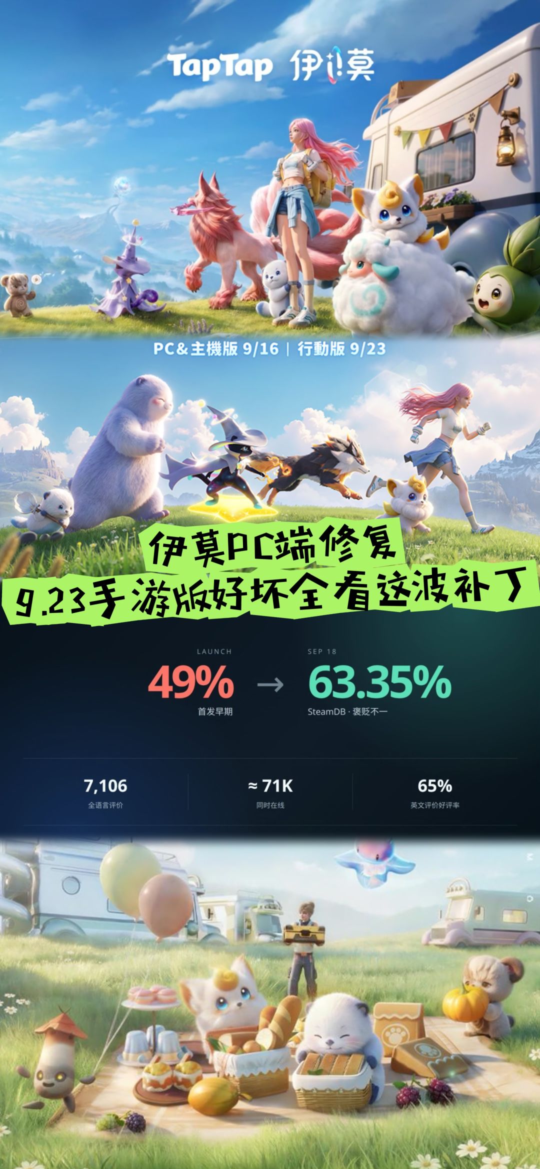 伊莫PC端修复,9.23手游版好坏全看这波补丁 1