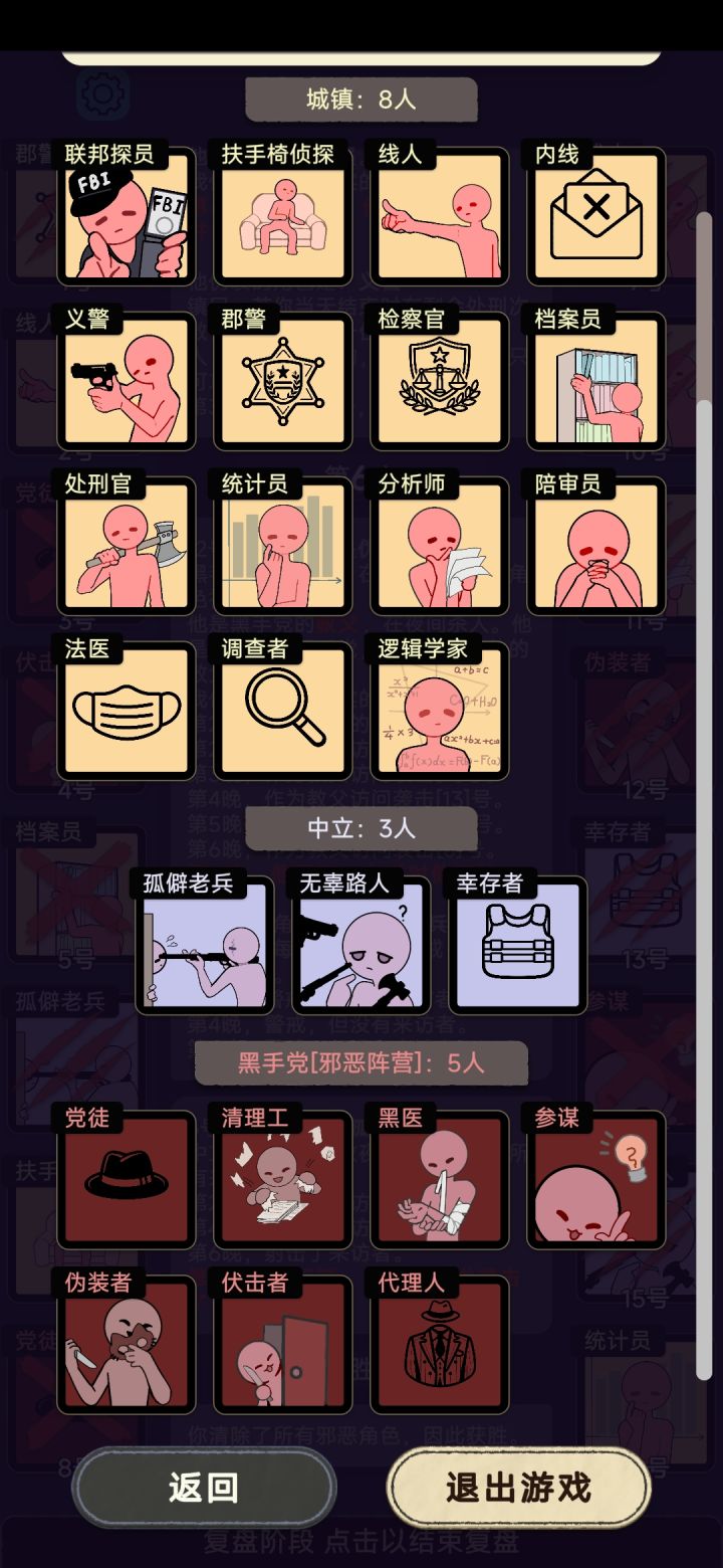 国家打击黑社会【扫黑专项关卡】截图