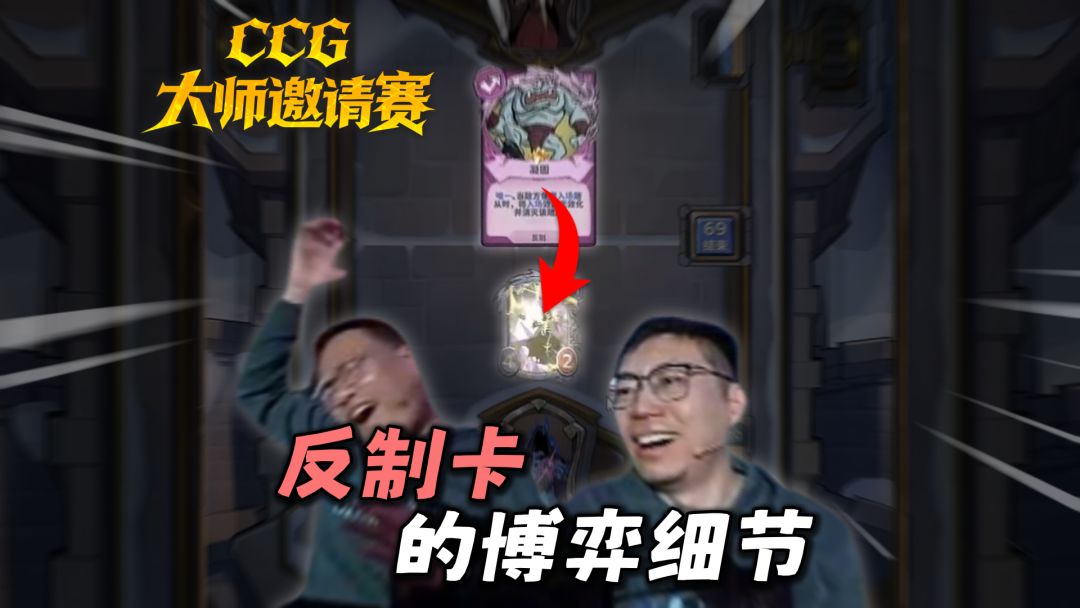CCG顶级选手的博弈