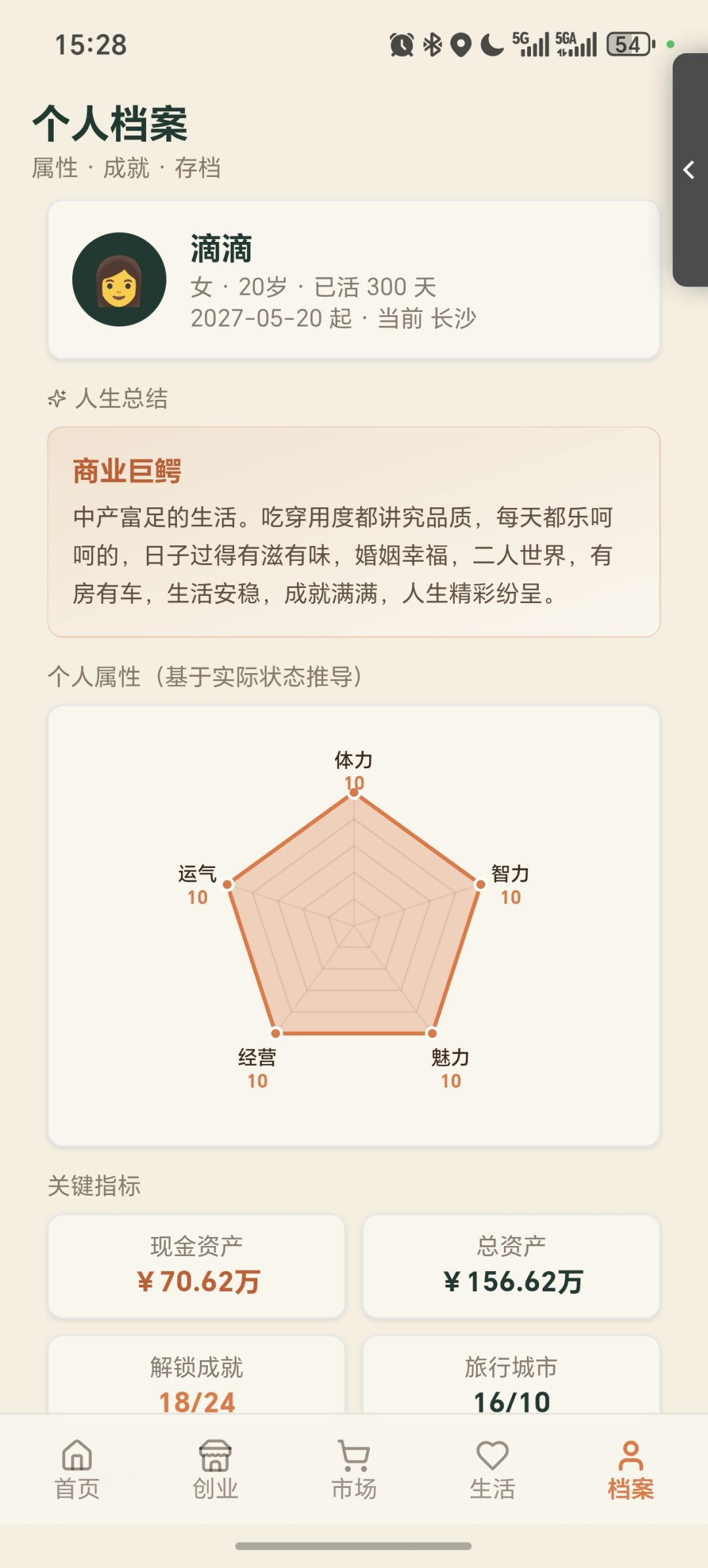 300天,打卡 2