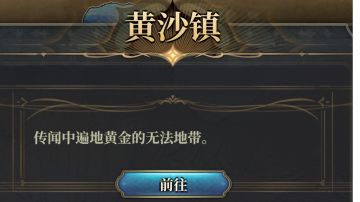 [隐藏探索]黄沙镇地图宝箱（视频版）