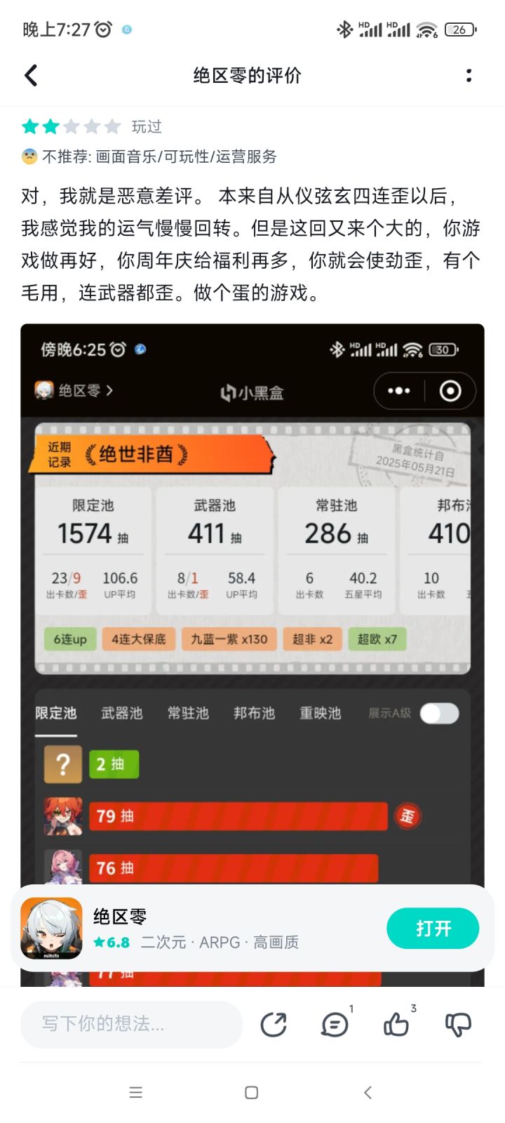 不是,我过分吗?截图