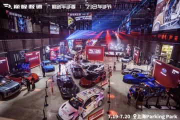 车手节Day2全明星阵容炸场！今天18:00收官夜继续冲！