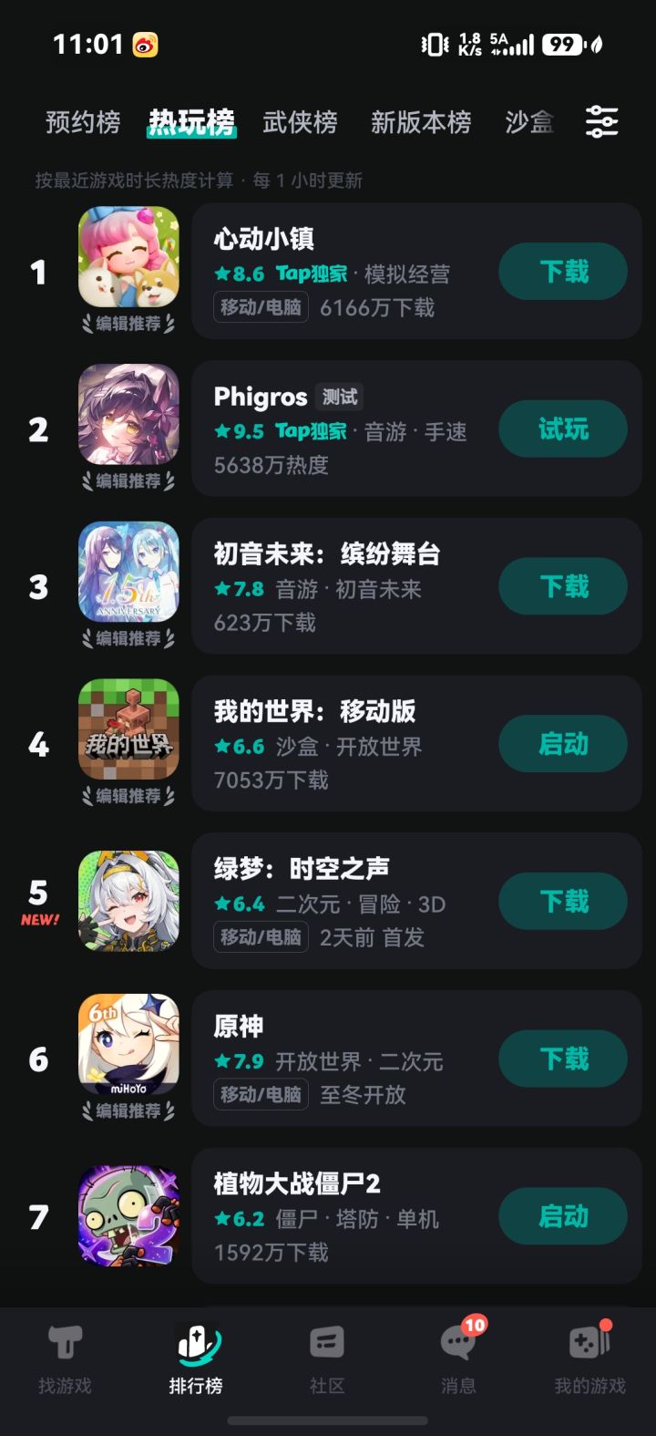 热玩榜截图