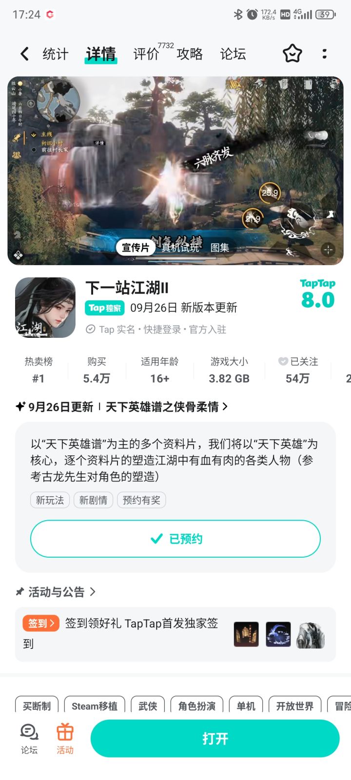 参与预约侠骨柔情，免费获取新武器特效截图