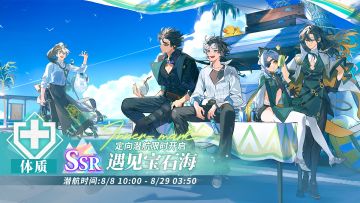 「定向潜航·遇见宝石海」限时开启！