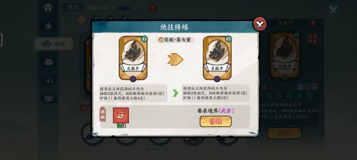 绝技会在7级加一次次数截图