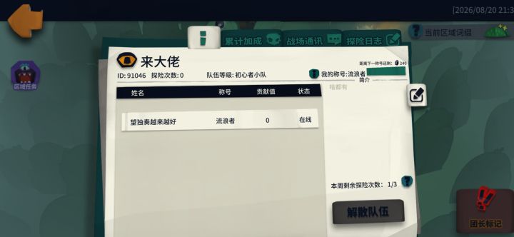 异界来人截图