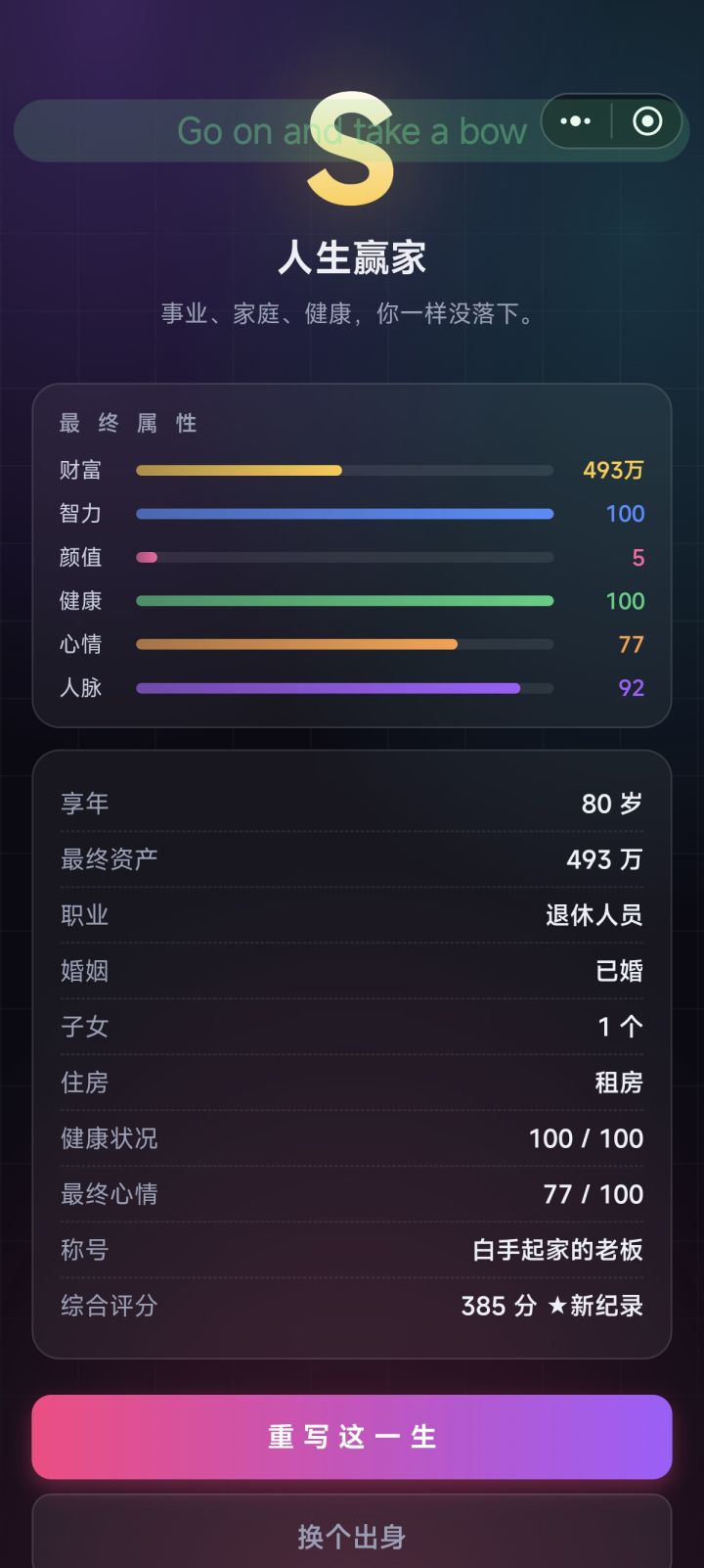 好玩就是过得有点快截图