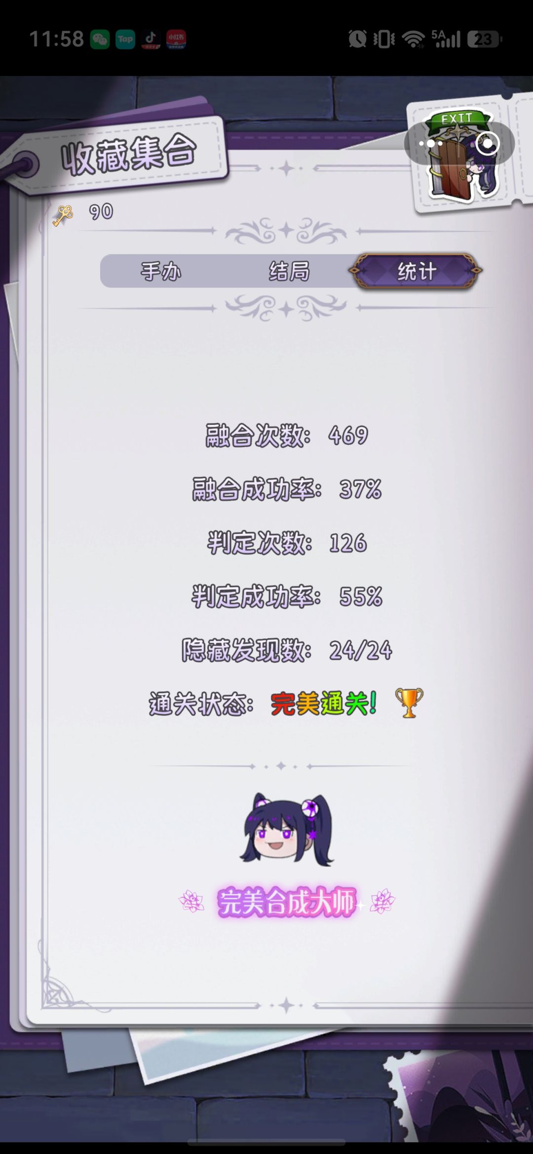 通关成功! 1