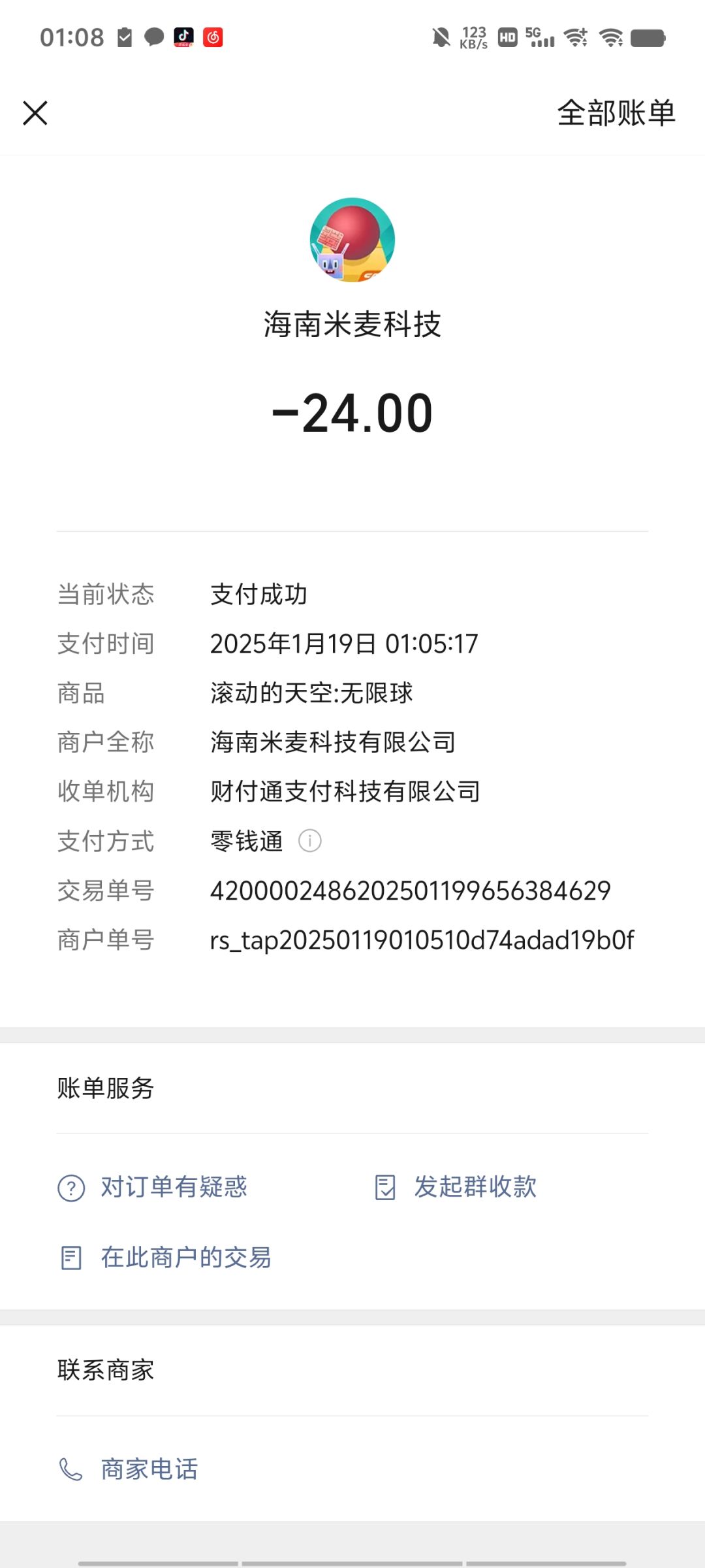 我买的无限球没有到账怎么办 2