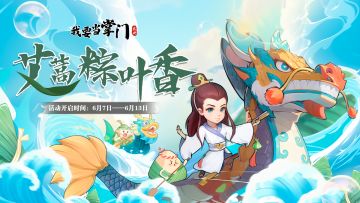 【江湖快报】端午节活动预告，你pick甜粽子or咸粽子？(内含🎁🎁)