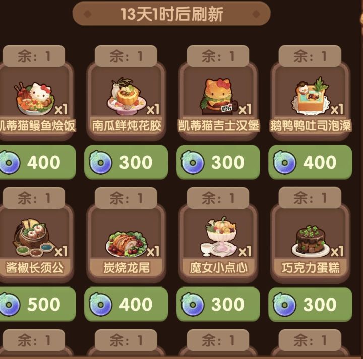 新手求指导兑换菜谱截图