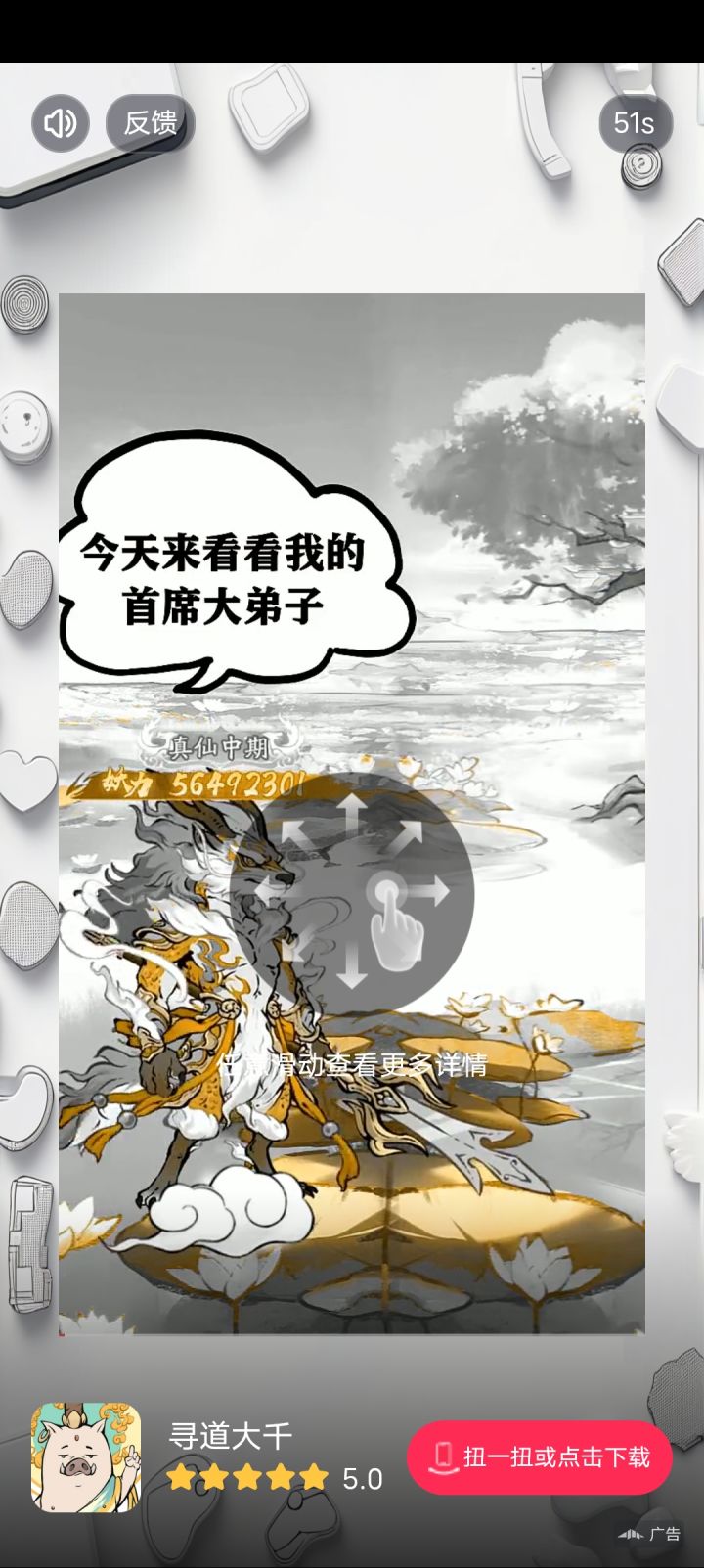 恶心广告截图