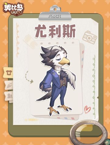 奥比岛岛民 | 尤利斯