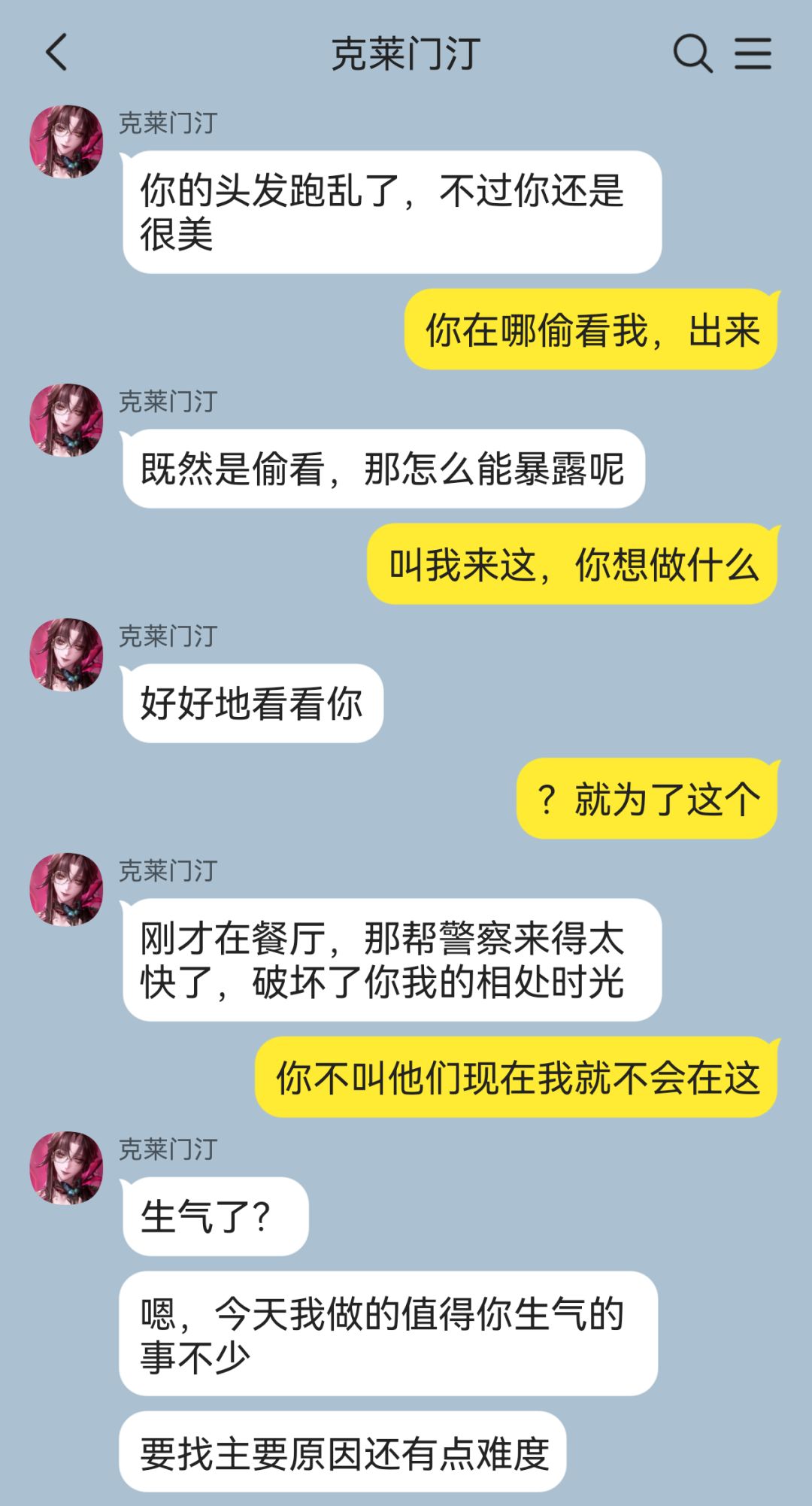 这个侦探绝对暗恋你 10