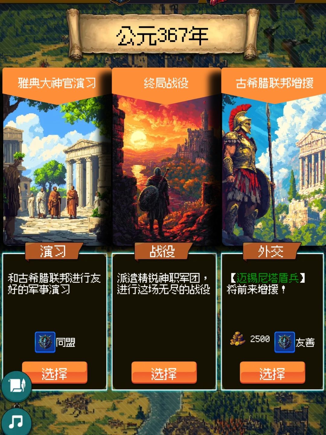 刷不出古希腊的征服和同盟 3