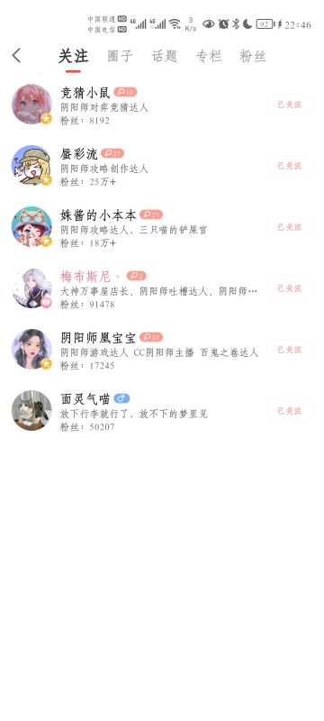 玩阴阳师 你必须要知道的博主