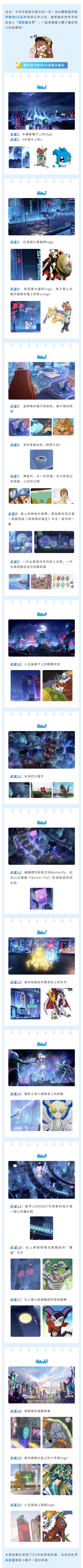 【QQ飞车x数码宝贝】CG彩蛋大公开！