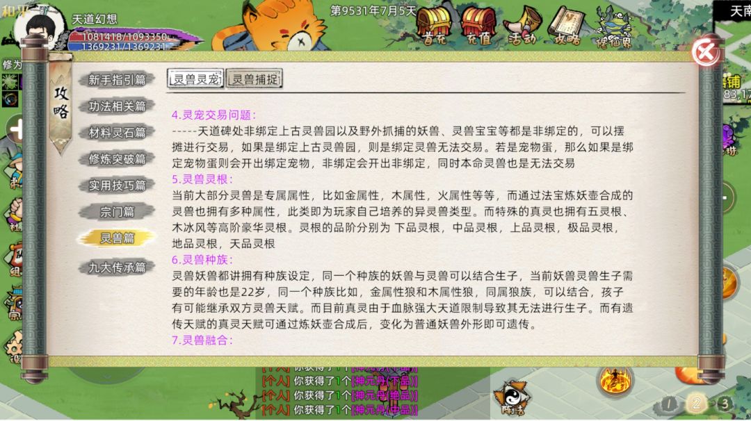 灵兽篇(第二篇)截图