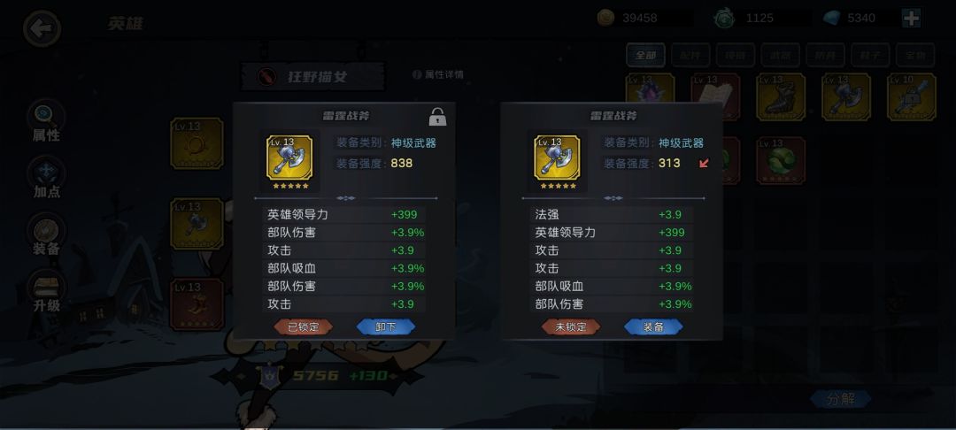 装备强度有什么用? 3