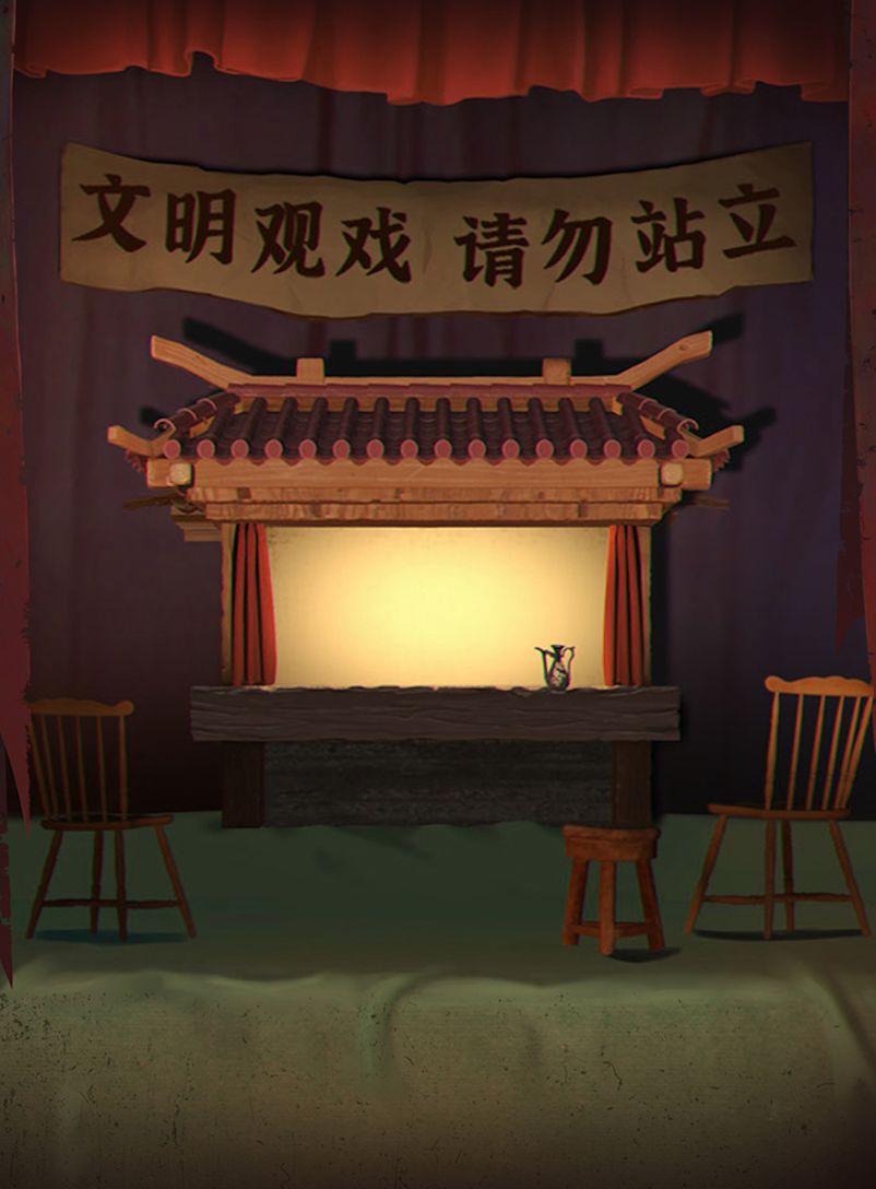 纸嫁衣5无间梦境 3