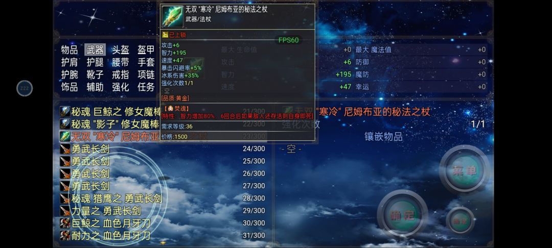 无双装备 2