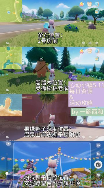 日常|【5.11】萤石 溜溜木 鸭子