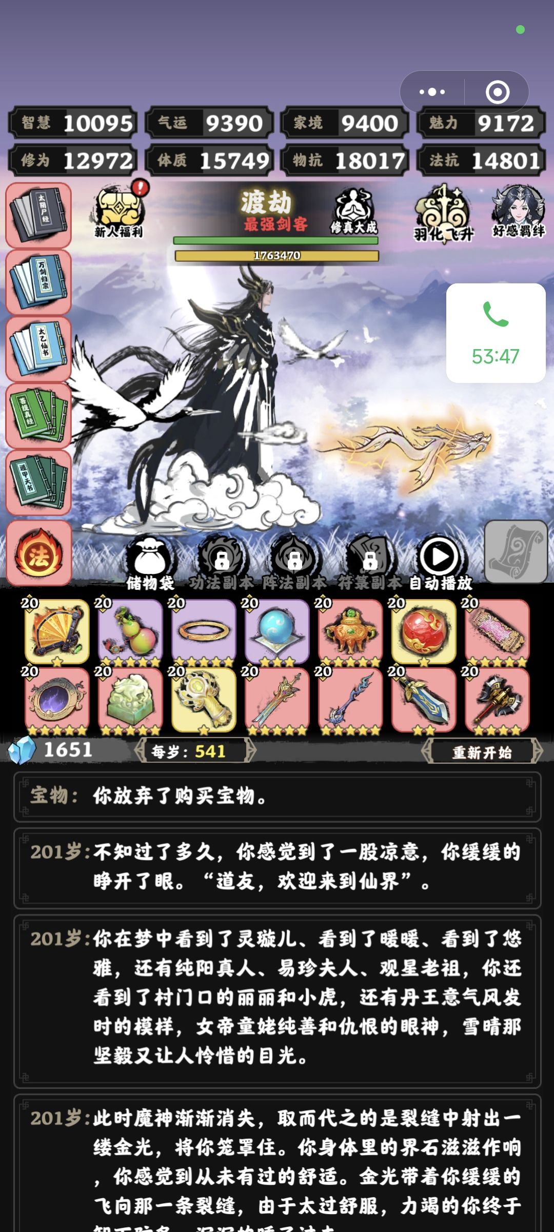 三个月毕业,魔修无伤羽化+秘境19 2