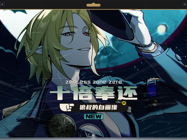 所谓的十倍奉还,就是拿走狼叔的自画像吗截图