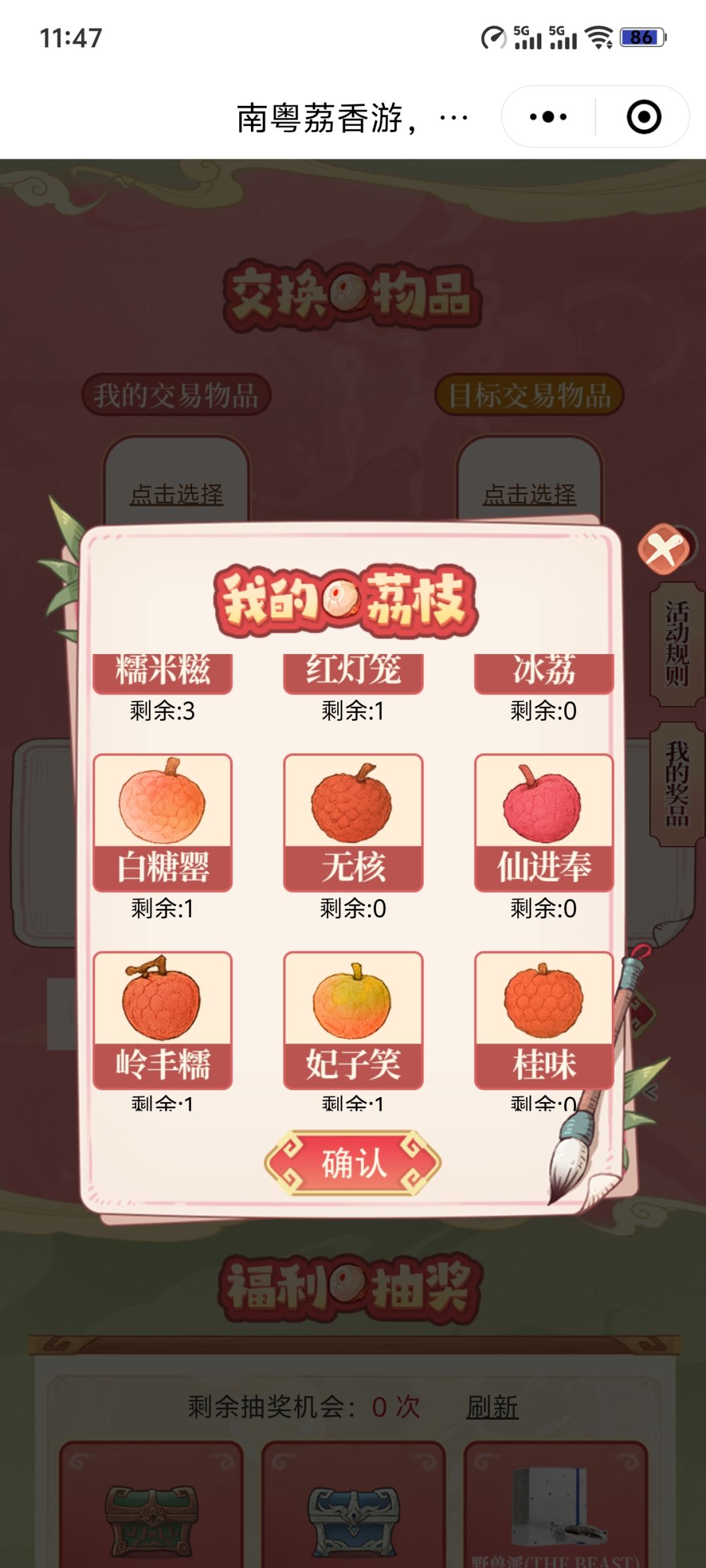 为了荔枝 2
