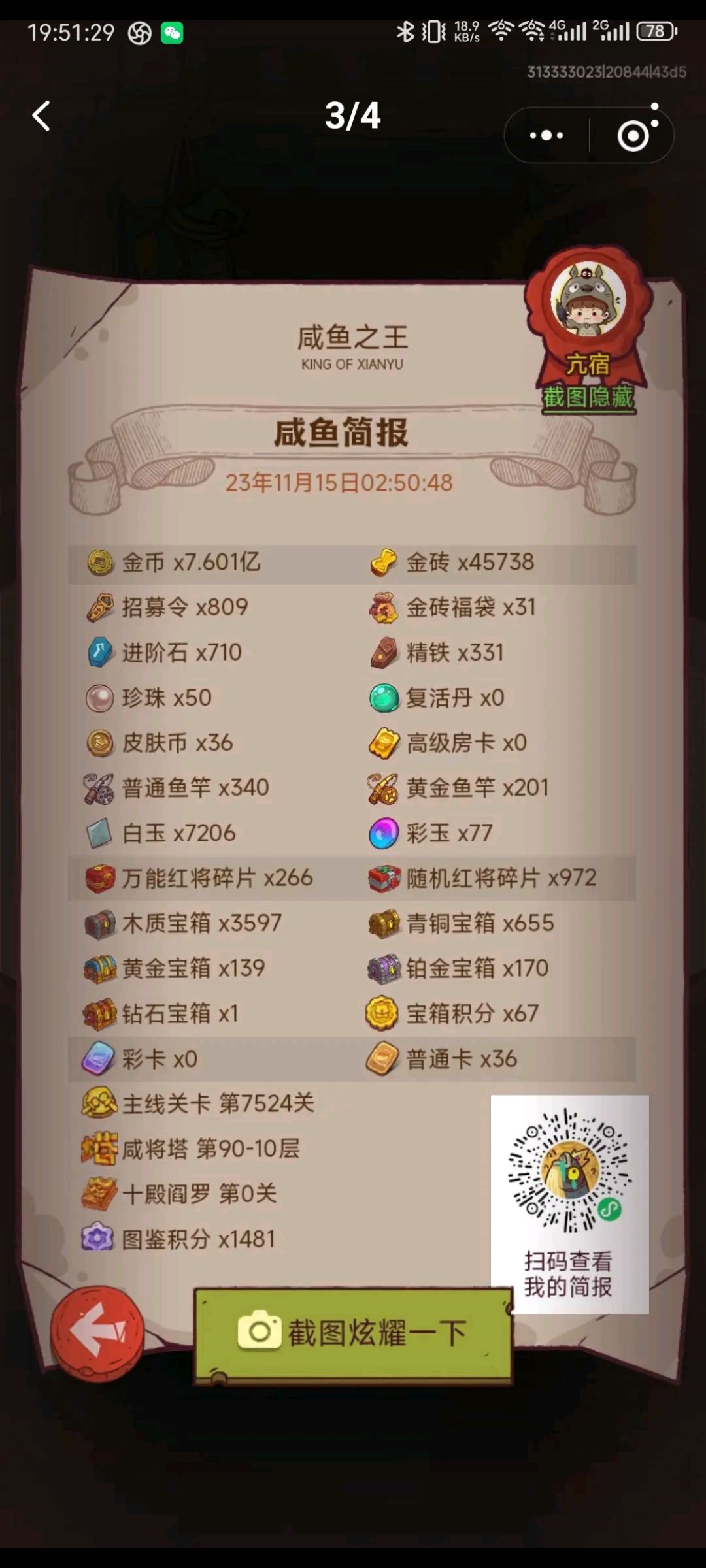 大佬们,帮忙看一下元旦金鱼有戏吗 3
