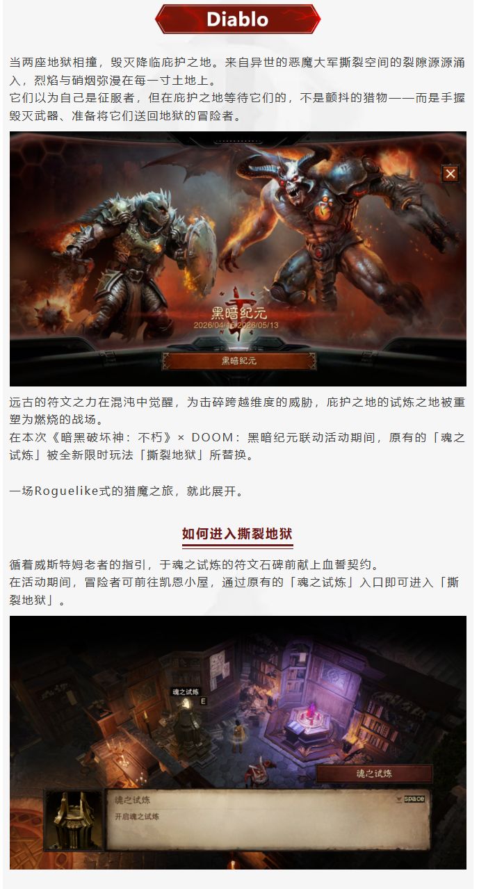 DOOM联动玩法“撕裂地狱”玩法解读截图