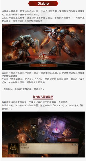 DOOM联动玩法“撕裂地狱”玩法解读