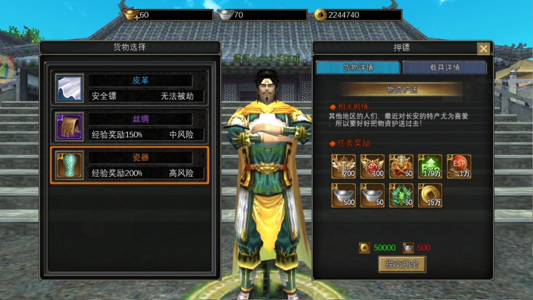 《寻梦丝路》押镖玩法全攻略详解！截图